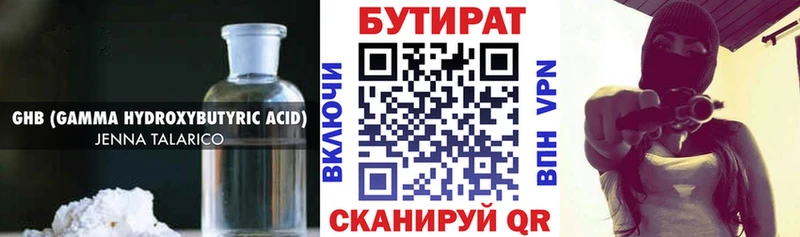 Бутират жидкий экстази  Ялуторовск 