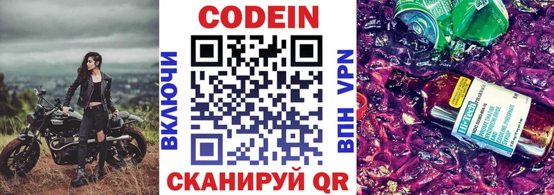 Кодеин Purple Drank  Ялуторовск 